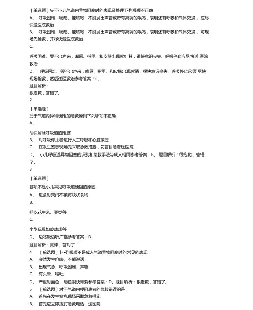 关爱生命-急救与自救技能习题4
