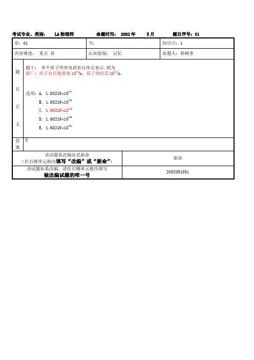 LA物理师部分试题