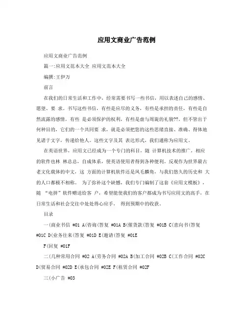 应用文商业广告范例