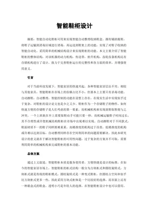 智能鞋柜设计