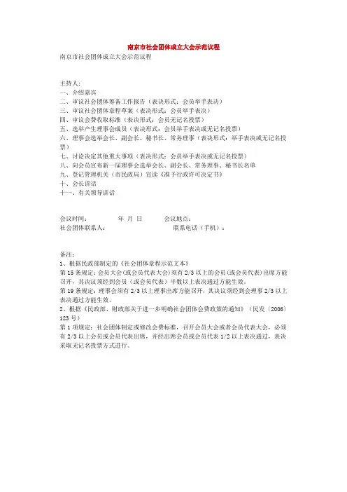 社团成立大会议程
