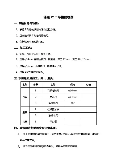 T型槽的铣削