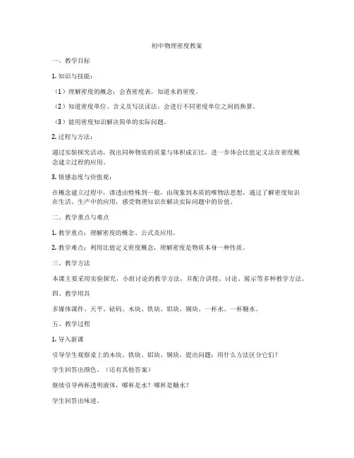 初中物理密度教案
