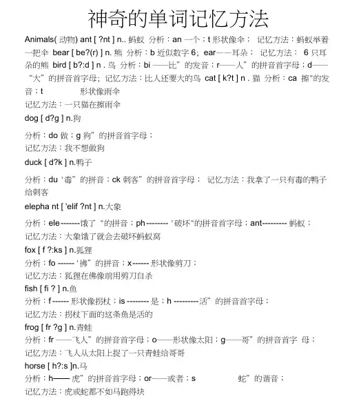 神奇的单词记忆
