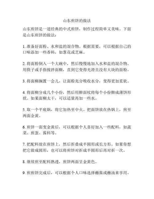 山东煎饼的做法