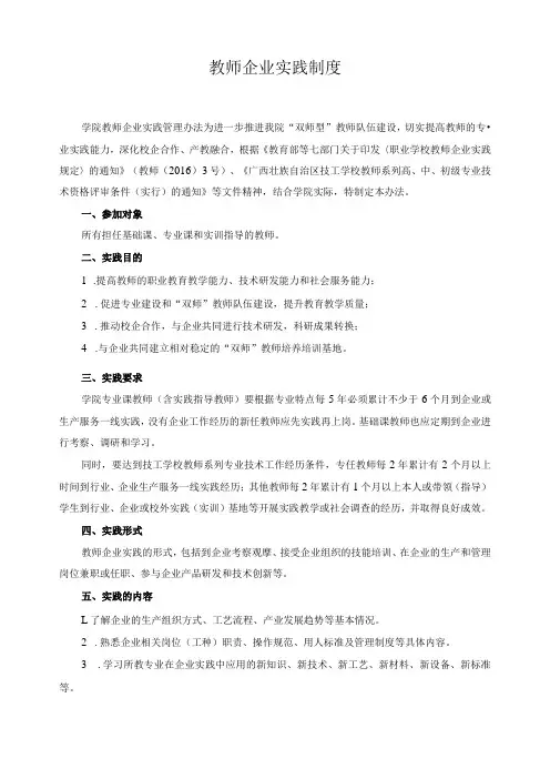 教师企业实践制度