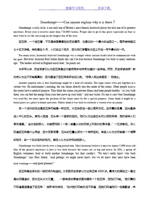 人教版九年级上册Unit8 Stonehenge 巨石阵 原文翻译