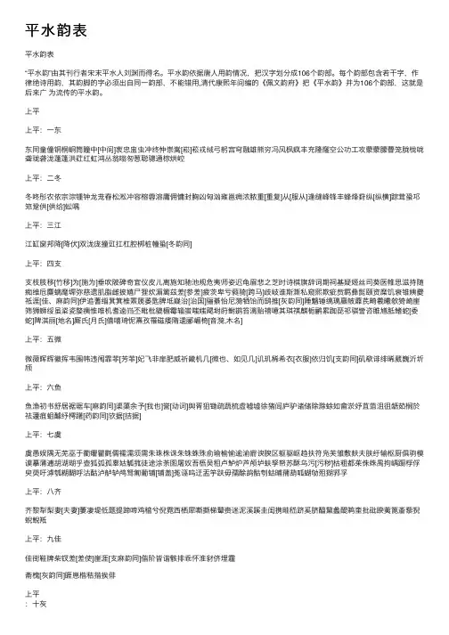 平水韵表——精选推荐