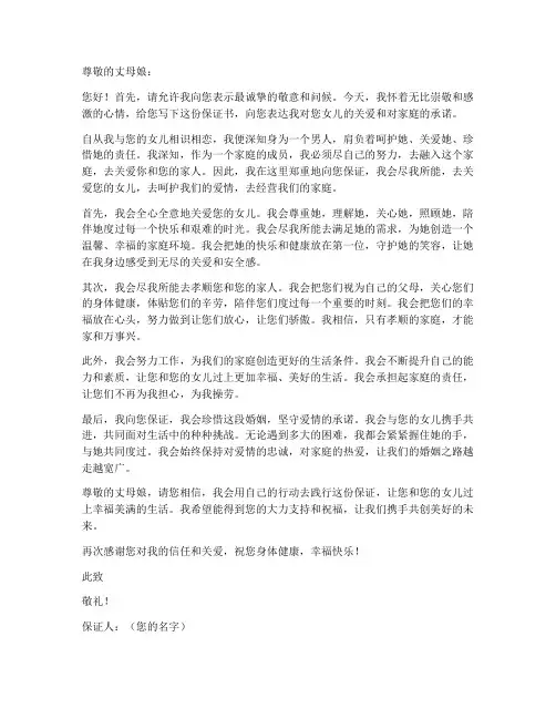 给丈母娘说保证书