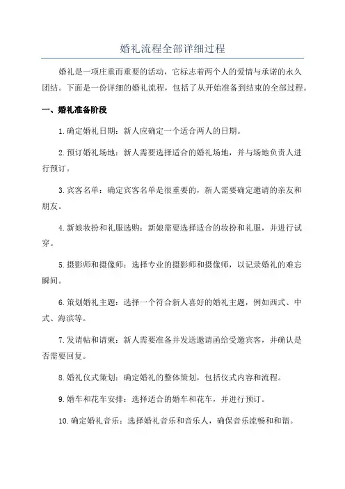 婚礼流程全部详细过程