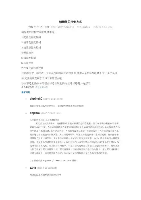 精馏塔的控制方式
