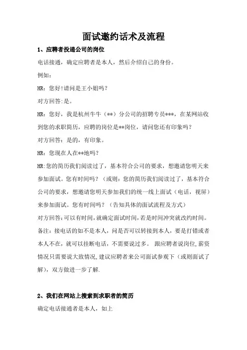 面试邀约话术及流程