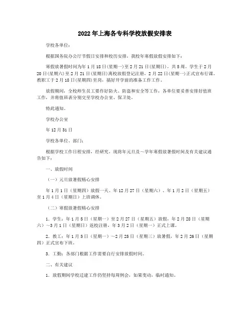 2022年上海各专科学校放假安排表