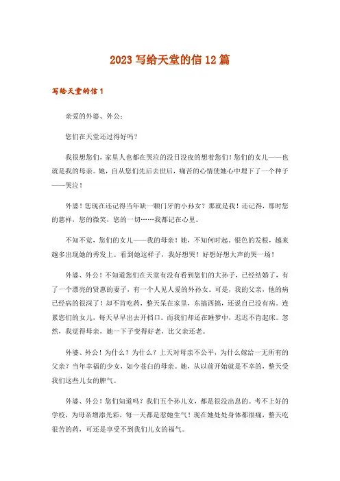 2023文学_写给天堂的信12篇