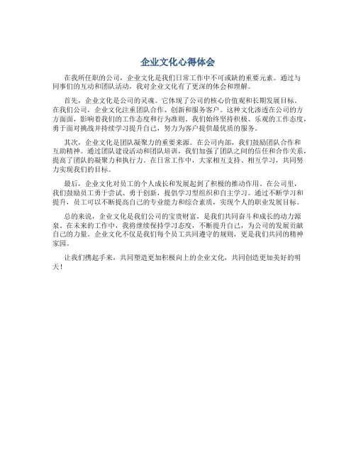 企业文化心得体会800字