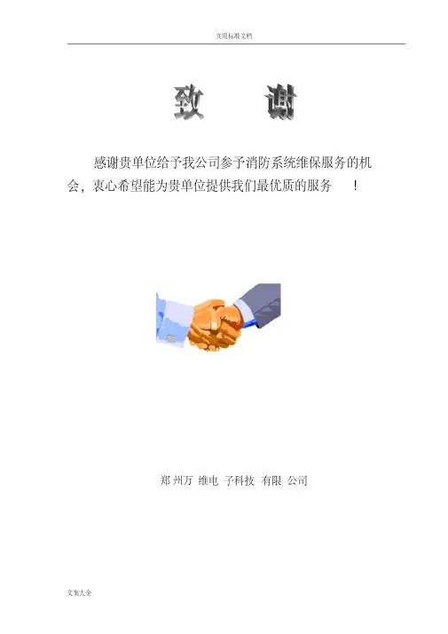 消防维保报价单样板