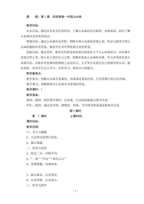 苏少版美术八上册