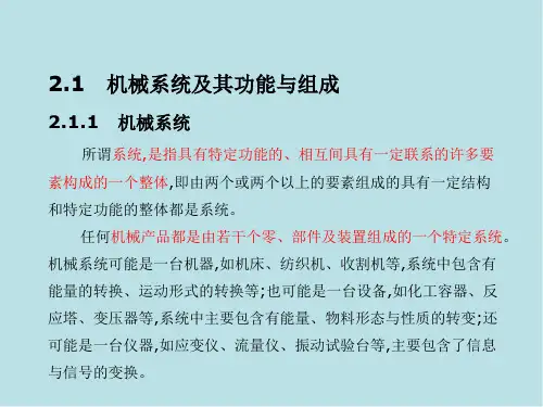机械工程概论第2章机械工程基础课件