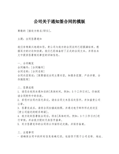 公司关于通知签合同的模版