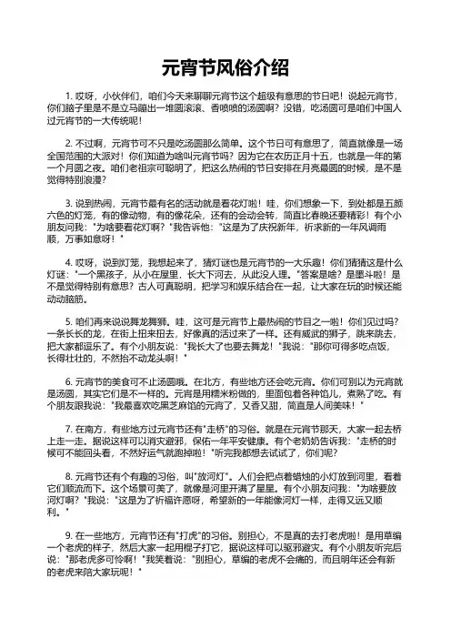 元宵节风俗介绍