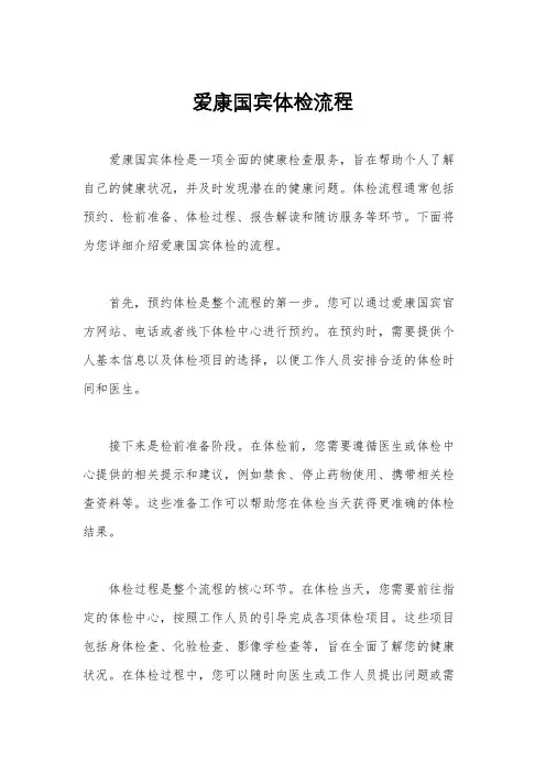 爱康国宾体检流程