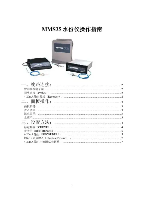 MMS35水份仪操作指南