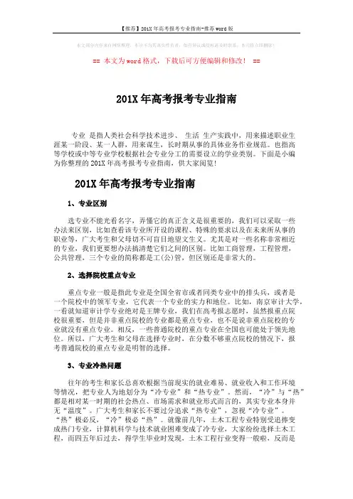 【推荐】201X年高考报考专业指南-推荐word版 (4页)