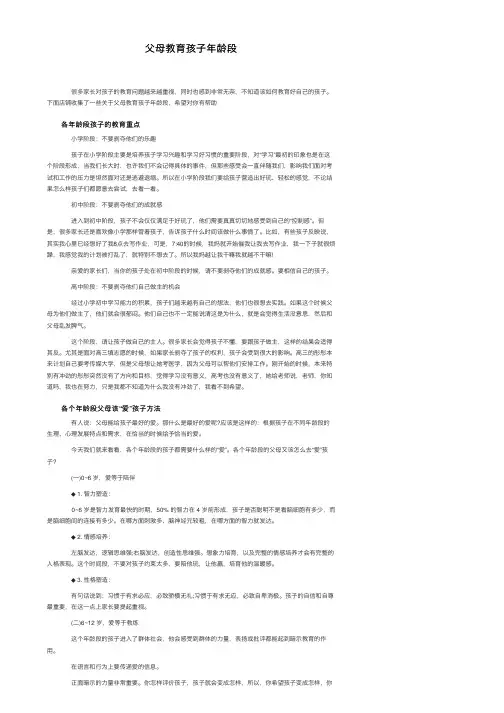 父母教育孩子年龄段
