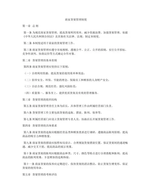 商家货架管理制度