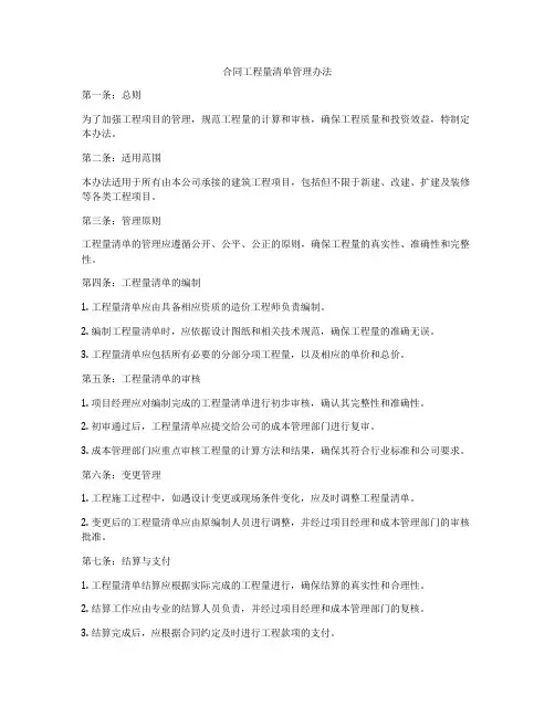 合同工程量清单管理办法