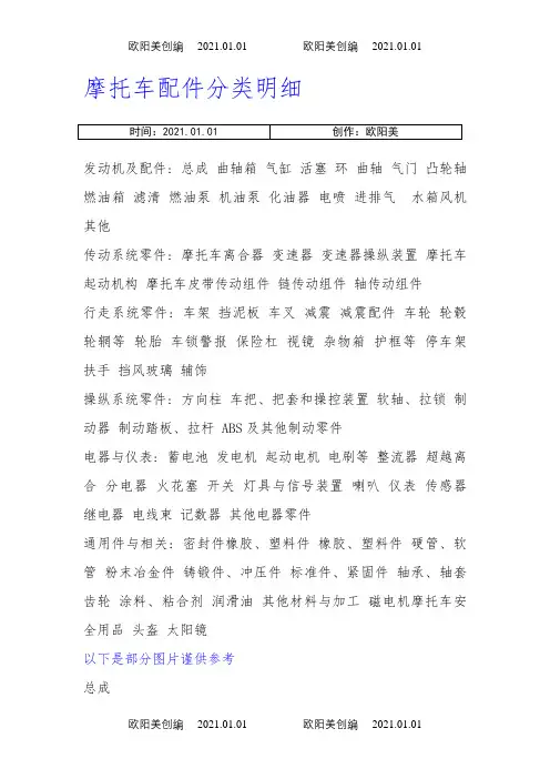 摩托车配件分类明细,摩托车各部件名称之欧阳美创编