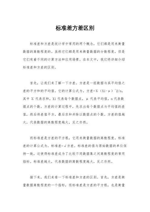 标准差方差区别