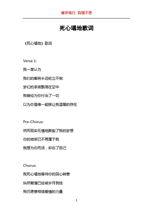 死心塌地歌词