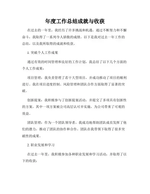年度工作总结成就与收获