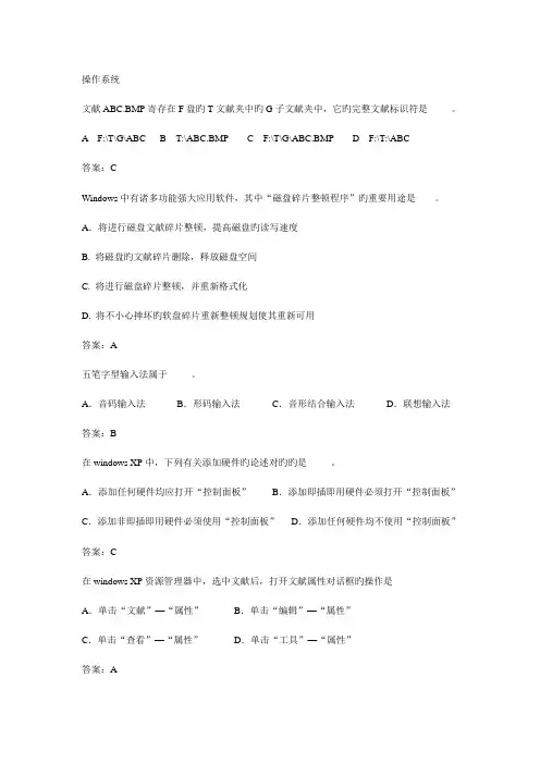 2023年计算机应用基础-题库-计算机网考-真题-12月网考必备资料
