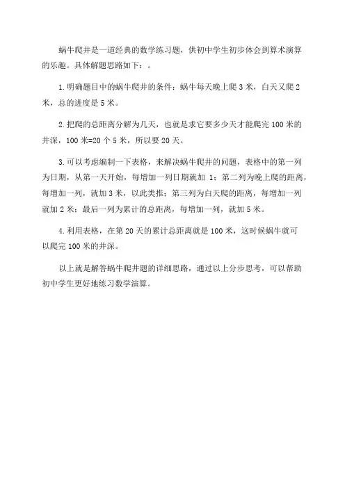 二年级蜗牛爬井详细解题思路