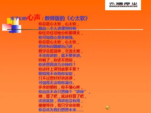 教师版《心太软》