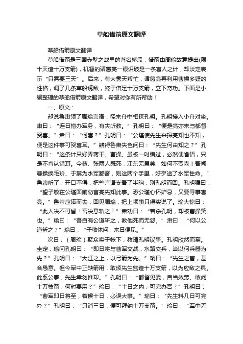 草船借箭原文翻译