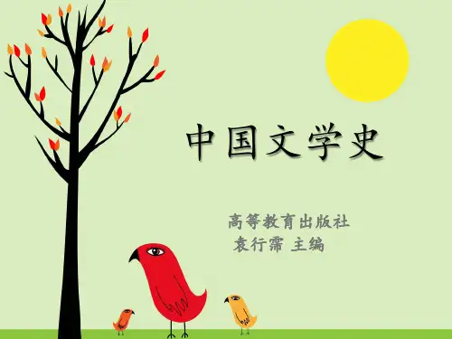 23 隋唐五代 第十一章 李商隐