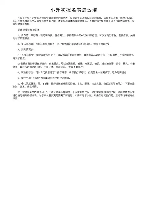 小升初报名表怎么填