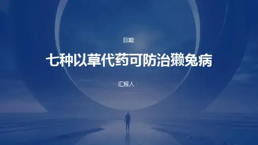 七种以草代药可防治獭兔病