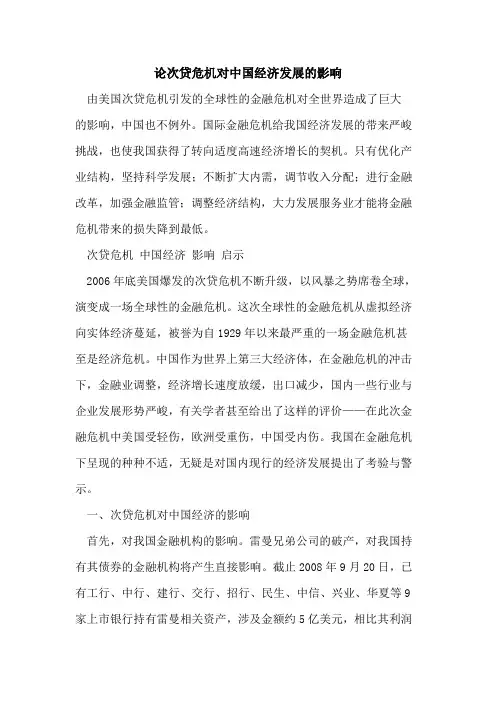 论次贷危机对中国经济发展影响