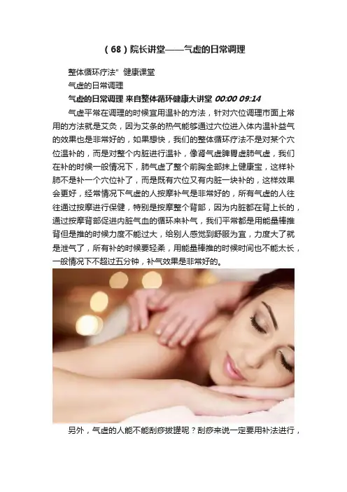 （68）院长讲堂——气虚的日常调理