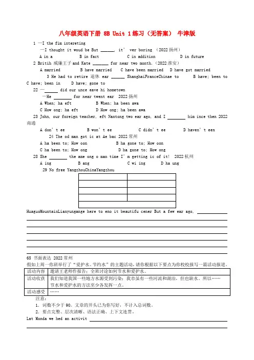 八年级英语下册 8B Unit 1练习牛津版