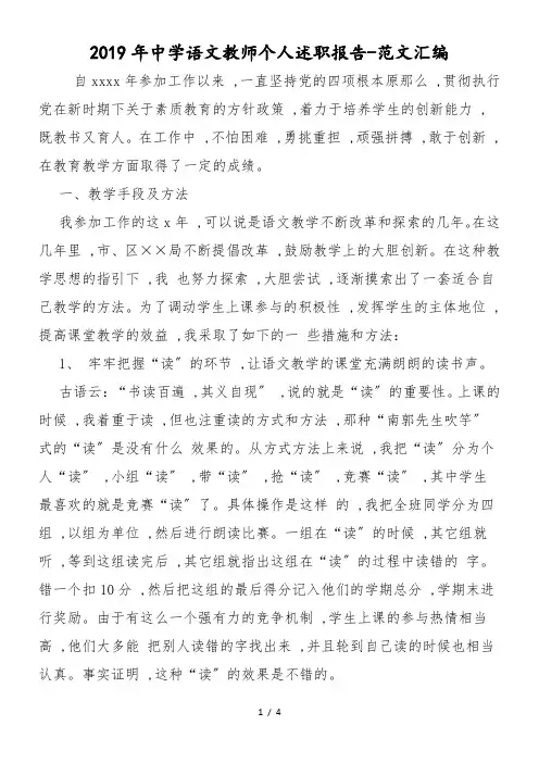 2019年中学语文教师个人述职报告