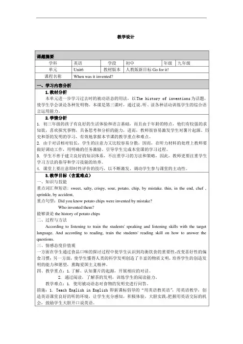 Unit 6 When was it invented教学设计