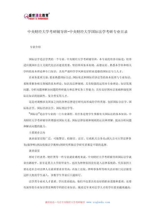 中央财经大学考研辅导班-中央财经大学国际法学考研专业目录