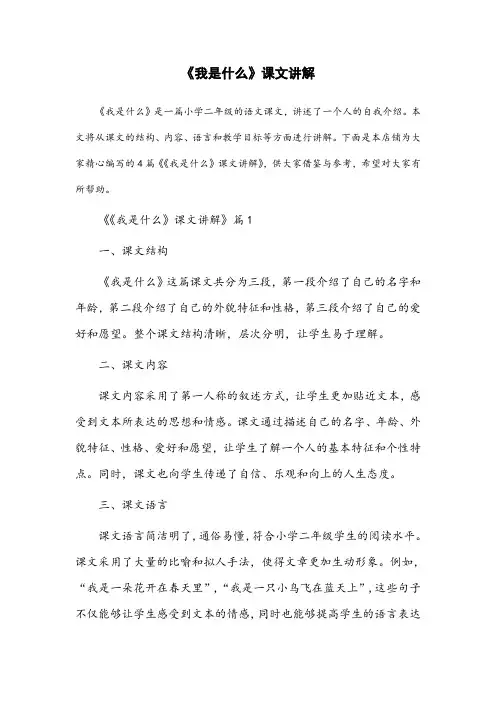 《我是什么》课文讲解
