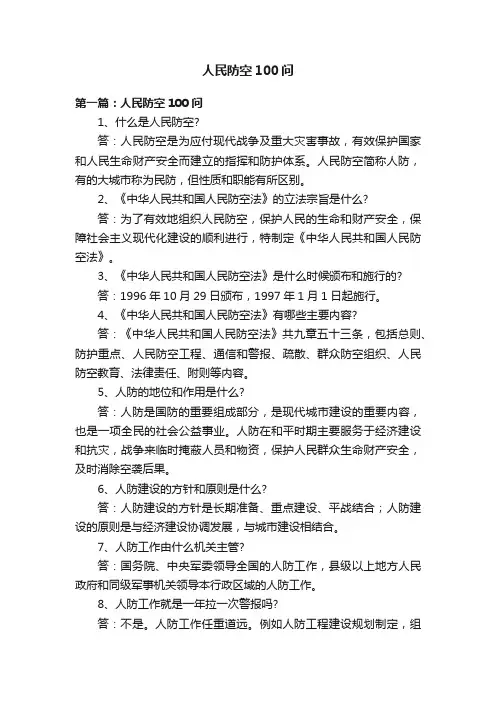 人民防空100问