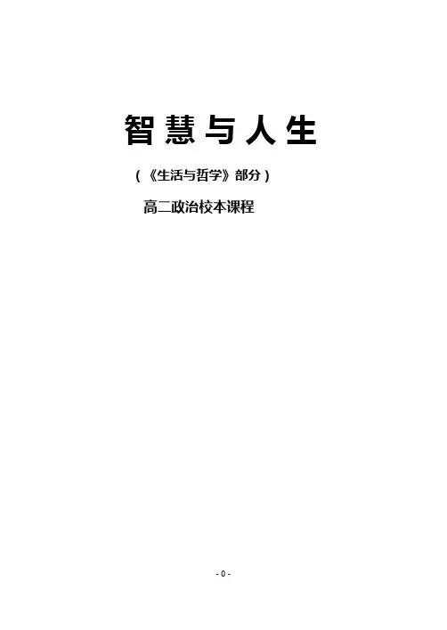 高二政治校本教材